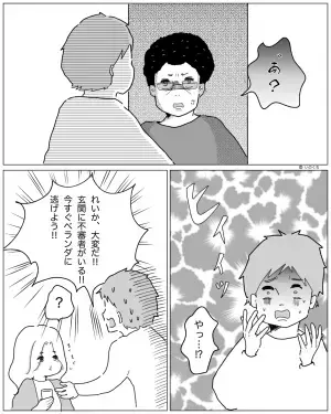 「不審者がいる！今すぐ逃げよう！」彼女の家の玄関にガラの悪い男…！？衝撃の【勘違いエピソード】に爆笑不可避…！
