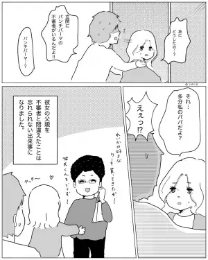 「不審者がいる！今すぐ逃げよう！」彼女の家の玄関にガラの悪い男…！？衝撃の【勘違いエピソード】に爆笑不可避…！