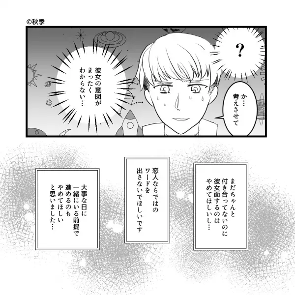 同僚の女性と数回デートをしたところで問われた“質問”に…→「彼女の意図が全く分からない」“価値観の違い”を感じて悩む…！