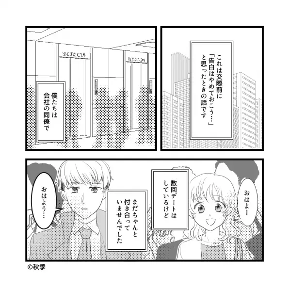 同僚の女性と数回デートをしたところで問われた“質問”に…→「彼女の意図が全く分からない」“価値観の違い”を感じて悩む…！