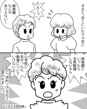 ママ友「保育園なんてありえない！」私の”子育て方法”を非難されるも…→別のママ友の”見事な反論”に救われる！！