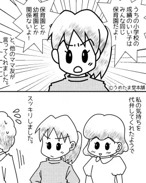 ママ友「保育園なんてありえない！」私の”子育て方法”を非難されるも…→別のママ友の”見事な反論”に救われる！！