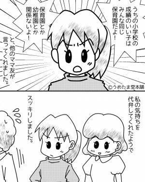 ママ友「保育園なんてありえない！」私の”子育て方法”を非難されるも…→別のママ友の”見事な反論”に救われる！！
