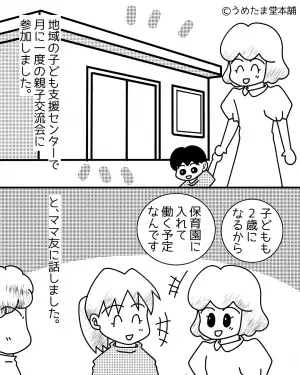 ママ友「保育園なんてありえない！」私の”子育て方法”を非難されるも…→別のママ友の”見事な反論”に救われる！！