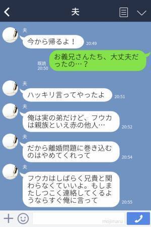 【うちの自慢の夫です♡】義兄『証人になって！』浮気がバレた義兄から“理解できない要求”が…！？あまりのしつこさに夫が立ち上がる！