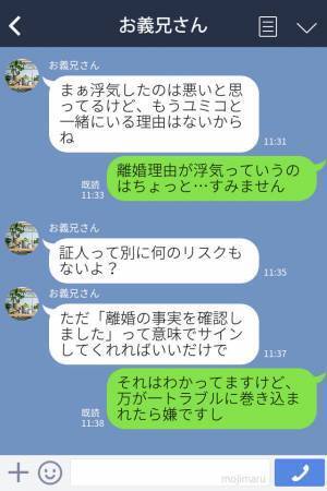 【うちの自慢の夫です♡】義兄『証人になって！』浮気がバレた義兄から“理解できない要求”が…！？あまりのしつこさに夫が立ち上がる！