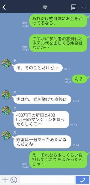 義弟の海外挙式、旅費交通費は“全て自腹”で【100万円越え】…！？無理して出席した夫婦に後日“耳を疑う出来事”が共有される…！！