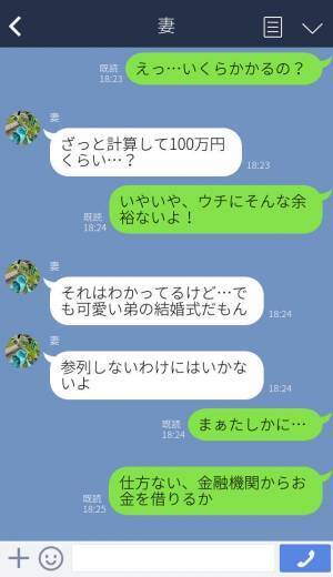 義弟の海外挙式、旅費交通費は“全て自腹”で【100万円越え】…！？無理して出席した夫婦に後日“耳を疑う出来事”が共有される…！！