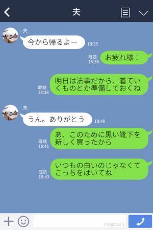 『常識のない“嫁”だ』法事に“白い靴下”で参列した夫…⇒“妻の言い分”を無視して言いたい放題な義家族に真っ向から立ち向かう…！？