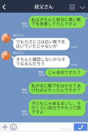 『常識のない“嫁”だ』法事に“白い靴下”で参列した夫…⇒“妻の言い分”を無視して言いたい放題な義家族に真っ向から立ち向かう…！？