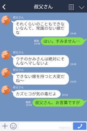 『常識のない“嫁”だ』法事に“白い靴下”で参列した夫…⇒“妻の言い分”を無視して言いたい放題な義家族に真っ向から立ち向かう…！？