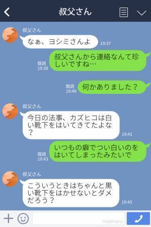 『常識のない“嫁”だ』法事に“白い靴下”で参列した夫…⇒“妻の言い分”を無視して言いたい放題な義家族に真っ向から立ち向かう…！？
