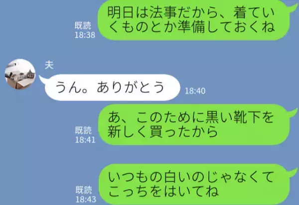 『常識のない“嫁”だ』法事に“白い靴下”で参列した夫…⇒“妻の言い分”を無視して言いたい放題な義家族に真っ向から立ち向かう…！？