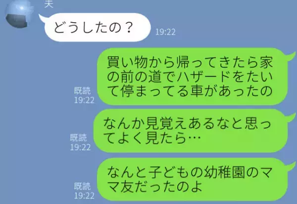 建てたばかりの新居に帰ると“ママ友の車”…家主に気づくと逃げ去った！？『不在中の我が家にわざわざ来た理由』が気味悪い…