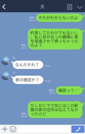建てたばかりの新居に帰ると“ママ友の車”…家主に気づくと逃げ去った！？『不在中の我が家にわざわざ来た理由』が気味悪い…