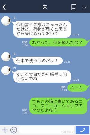 妻『誰にあげる靴？』夫『君に…』妻『サイズ違うけど』家に届いた“1つの荷物”…浅はかな【夫の嘘】を一蹴する上手な妻に拍手！