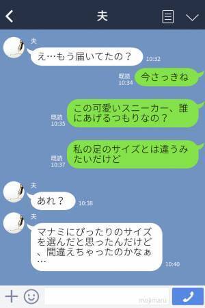 妻『誰にあげる靴？』夫『君に…』妻『サイズ違うけど』家に届いた“1つの荷物”…浅はかな【夫の嘘】を一蹴する上手な妻に拍手！