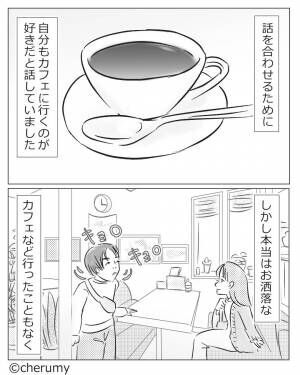 『コーヒー1杯600円！？』趣味が”カフェ巡り”と嘘をついた結果⇒彼女『嘘でしょ？(笑)』初デートで大恥をかくことに…！？