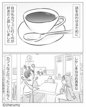 『コーヒー1杯600円！？』趣味が”カフェ巡り”と嘘をついた結果⇒彼女『嘘でしょ？(笑)』初デートで大恥をかくことに…！？