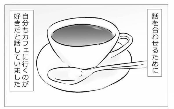 『コーヒー1杯600円！？』趣味が”カフェ巡り”と嘘をついた結果⇒彼女『嘘でしょ？(笑)』初デートで大恥をかくことに…！？