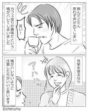 『コーヒー1杯600円！？』趣味が”カフェ巡り”と嘘をついた結果⇒彼女『嘘でしょ？(笑)』初デートで大恥をかくことに…！？