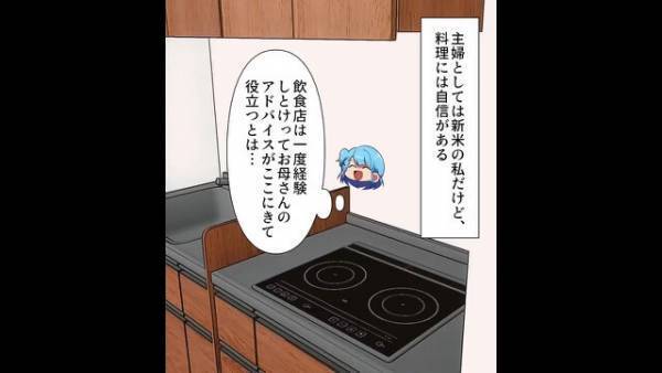 料理には自信があった妻…⇒「ちょっと何してんのおおお！」夕食時に夫が料理に“あるもの”を加え…素材の味が台無しに！？【漫画】