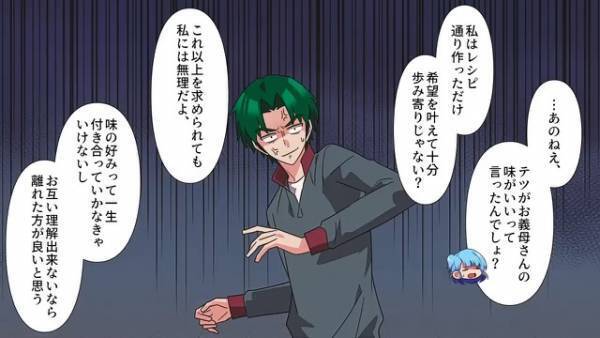 夫の矛盾だらけの話についていけない…⇒『慰謝料としてマンションよこせ！』義母の料理が大好きな“夫の謎言動”に呆然…【漫画】