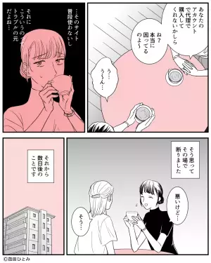 ママ友「代理購入してくれない？」トラブル回避のため断るも…→後日ママ友の”さらなる交渉”に背筋が凍った。