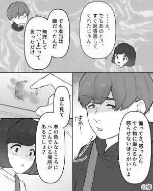 「今日は真顔で怖いな…」いつも笑顔な彼の様子がおかしい…⇒「俺のこと怒らせない方がいいよ」彼の“本性”に戦慄…！