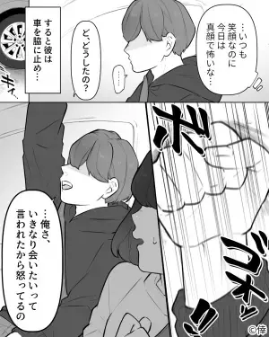 「今日は真顔で怖いな…」いつも笑顔な彼の様子がおかしい…⇒「俺のこと怒らせない方がいいよ」彼の“本性”に戦慄…！