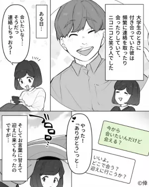 「今日は真顔で怖いな…」いつも笑顔な彼の様子がおかしい…⇒「俺のこと怒らせない方がいいよ」彼の“本性”に戦慄…！