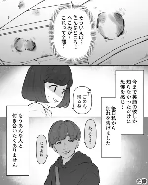 「今日は真顔で怖いな…」いつも笑顔な彼の様子がおかしい…⇒「俺のこと怒らせない方がいいよ」彼の“本性”に戦慄…！