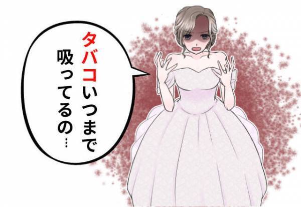 【妻はブチギレ】新郎は“結婚式中”にタバコ休憩！？「いい加減にして…」戻って来ない夫に、妻は激怒…！