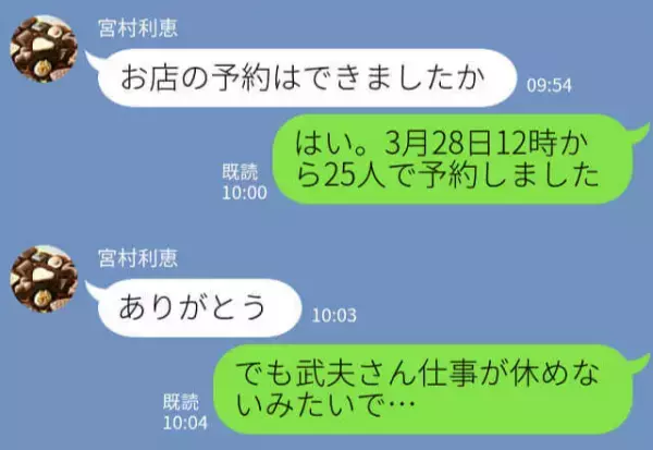 義母「喜寿のお祝いするから来なさい」予定“フル無視”で話を進める義母…⇒夫の主張と板挟みにされ嫁の怒りは大爆発！？