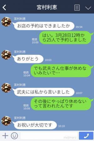 義母「喜寿のお祝いするから来なさい」予定“フル無視”で話を進める義母…⇒夫の主張と板挟みにされ嫁の怒りは大爆発！？