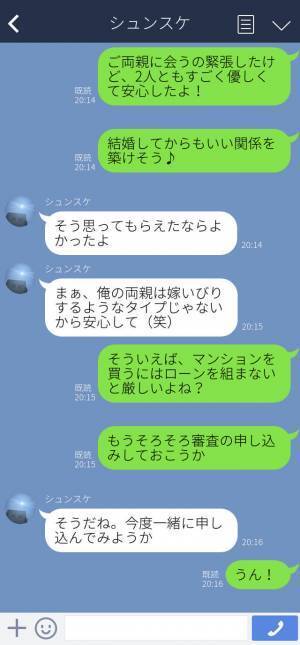 婚約者『父も姉もやってるよ』新居のローンがまさかの審査落ち！？入籍直前に発覚した彼の【本性】に絶句…