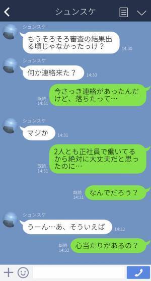 婚約者『父も姉もやってるよ』新居のローンがまさかの審査落ち！？入籍直前に発覚した彼の【本性】に絶句…