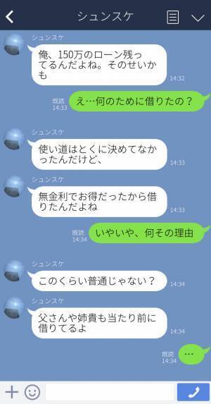 婚約者『父も姉もやってるよ』新居のローンがまさかの審査落ち！？入籍直前に発覚した彼の【本性】に絶句…