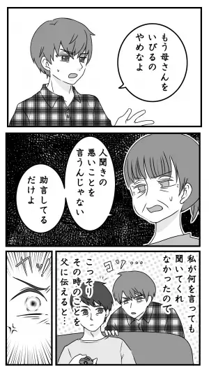 『母さんでも許さない！』義家族は【夫のいないところ】を狙って嫁イビリ…⇒“息子の勇気ある行動”で制裁が下る！？