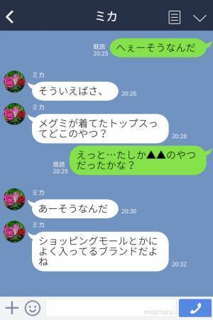 『安いブランドもいいかもね（笑）』ブランド服で着飾ってマウントを取る友人⇒後日、見栄っ張りな友人の“本性”が明かされる…！