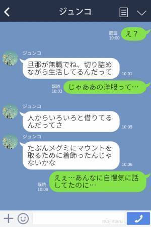 『安いブランドもいいかもね（笑）』ブランド服で着飾ってマウントを取る友人⇒後日、見栄っ張りな友人の“本性”が明かされる…！