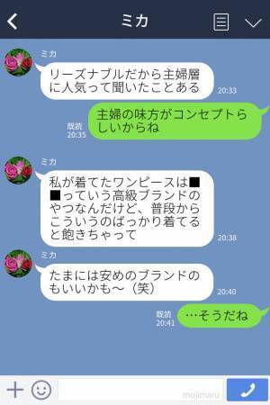 『安いブランドもいいかもね（笑）』ブランド服で着飾ってマウントを取る友人⇒後日、見栄っ張りな友人の“本性”が明かされる…！