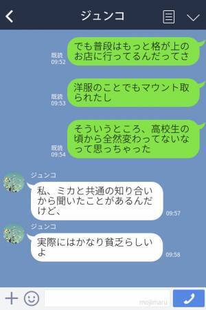 『安いブランドもいいかもね（笑）』ブランド服で着飾ってマウントを取る友人⇒後日、見栄っ張りな友人の“本性”が明かされる…！