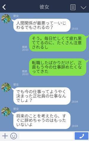 【“転職”がきっかけで婚約破棄…！？】新しい職場が合わない…彼女に相談した結果『厳しいお叱り』を受けて衝撃の結末に…！