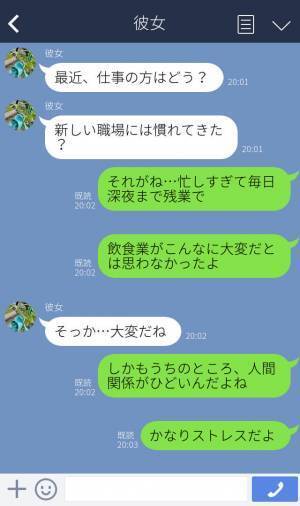 【“転職”がきっかけで婚約破棄…！？】新しい職場が合わない…彼女に相談した結果『厳しいお叱り』を受けて衝撃の結末に…！