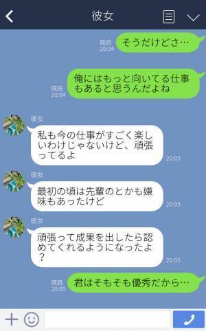 【“転職”がきっかけで婚約破棄…！？】新しい職場が合わない…彼女に相談した結果『厳しいお叱り』を受けて衝撃の結末に…！
