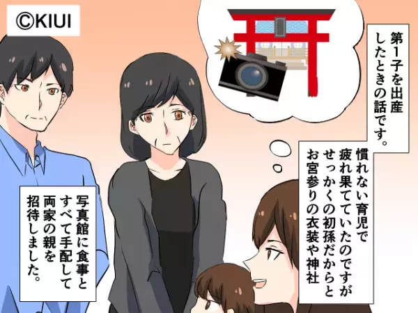 お宮参りに義両親を招待したけど…終始“義母の機嫌”が悪い！？⇒授乳中に聞こえてきた夫と義母の【会話】にガッカリ…
