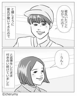 ＜少しの嘘はご愛嬌＞中学時代の彼はノーカウント！？「付き合ったことないの」過去の恋を明かさない理由は“彼のため”…？