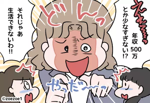 ママ友「年収500万とか少なッ！（笑）」→夫の年収を見下された！？さらに続けた”自分語りの内容”に一同絶句。