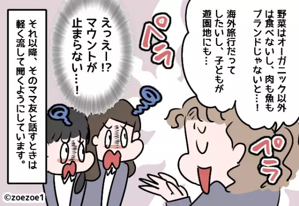 ママ友「年収500万とか少なッ！（笑）」→夫の年収を見下された！？さらに続けた”自分語りの内容”に一同絶句。